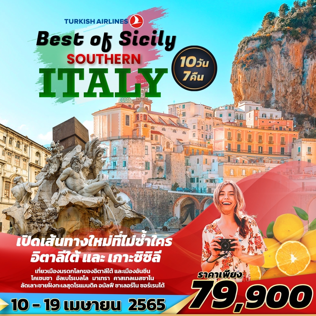 SOUTHERN ITALY BEST OF SICILY 10 DAY 7 NIGHTS/TURKISH AIRLINES